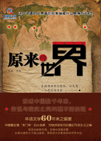 惊雷劈开的青铜文明:原来的世界封面