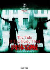 肉体窃贼 肉体窃贼