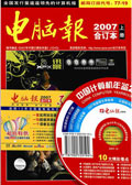 电脑报2007合订本封面