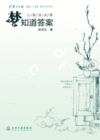 梦知道答案封面