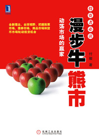 漫步牛熊市封面