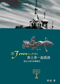 和上帝一起流浪封面