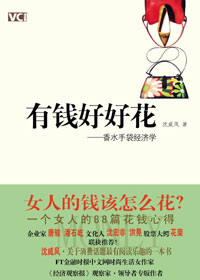 时有钱好好花封面