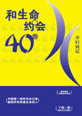和生命约会40周:孕妇周记封面