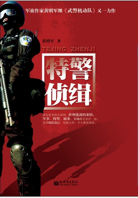 罪恶终结者:特警侦缉 罪恶终结者:特警侦缉