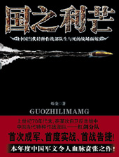 国之利芒封面