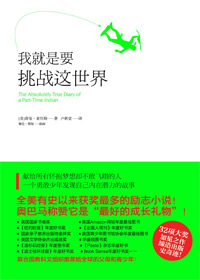 我就是要挑战这世界封面