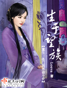 生于望族 生于望族