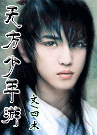 无方少年游封面