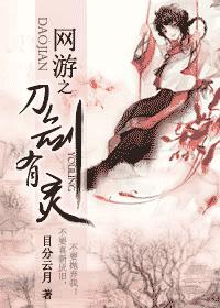 网游之刀剑有灵封面