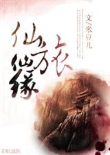 仙旅仙缘 仙旅仙缘