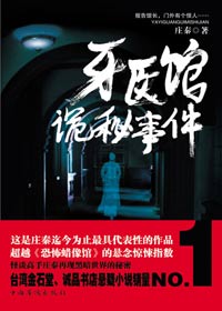 都市喧嚣角落离奇诡异故事:牙医馆诡秘事件 都市喧嚣角落离奇诡异故事:牙医馆诡秘事件