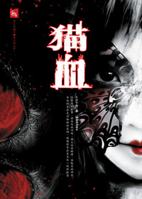 У԰��ɱŮ�����������:èѪ