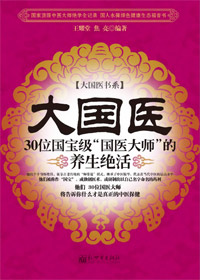 大国医封面