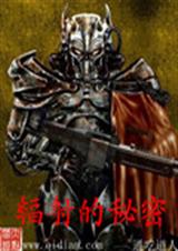 辐射的秘密 辐射的秘密