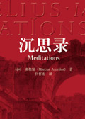 沉思录 沉思录
