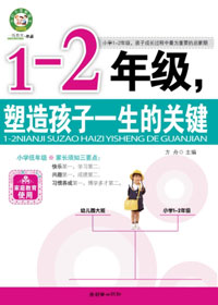 1-2�꼶,���캢��һ���Ĺؼ�