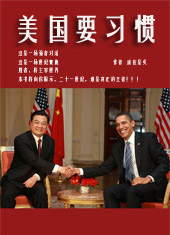 美国要习惯封面