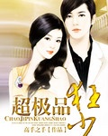 超极品狂少封面
