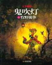 鬼吹灯之牧野诡事封面