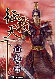 征战天下 征战天下