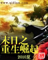 末日之重生崛起封面