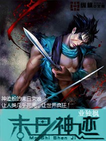 末尸神迹 末尸神迹