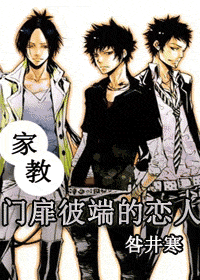 (家教同人)门扉彼端的恋人 (家教同人)门扉彼端的恋人