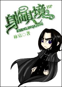 身临其境(HP) 身临其境(HP)