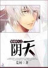 (银魂同人)银魂同人之阴天封面