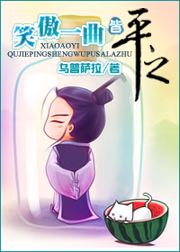 (笑傲江湖同人)笑傲一曲皆平之 (笑傲江湖同人)笑傲一曲皆平之