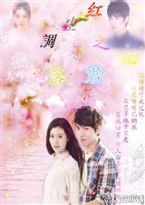 (综影视同人)红尘调之樱落君心 (综影视同人)红尘调之樱落君心