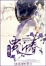 (红楼同人)红楼之贾迎春 (红楼同人)红楼之贾迎春