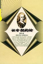 社会契约论封面