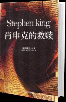 肖申克的救赎封面