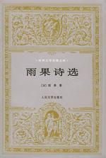 雨果诗选 雨果诗选