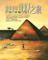 牧羊少年奇幻之旅封面