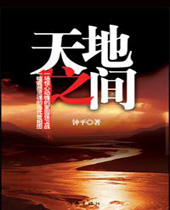 天地之间封面