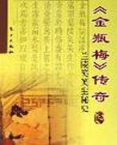 金瓶梅传奇封面