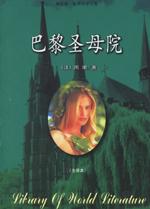 巴黎圣母院 巴黎圣母院