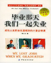 毕业那天我们一起失业 毕业那天我们一起失业