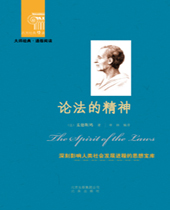 论法的精神 论法的精神
