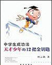 中学生成功法 中学生成功法