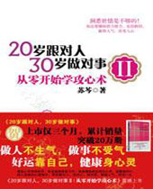 从零开始学攻心术 从零开始学攻心术