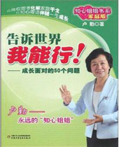 告诉世界我能行 告诉世界我能行