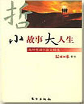 小故事大人生封面