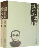 陶行知文集 陶行知文集