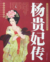 杨贵妃传 杨贵妃传
