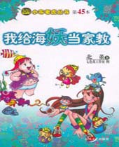 我给海妖当家教 我给海妖当家教