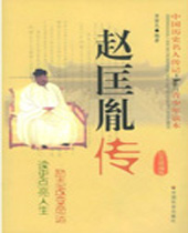 赵匡胤传 赵匡胤传